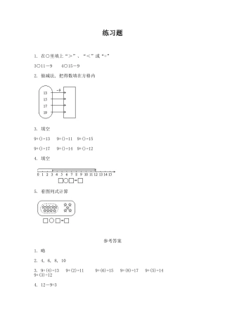 《十几减9》练习题(2)