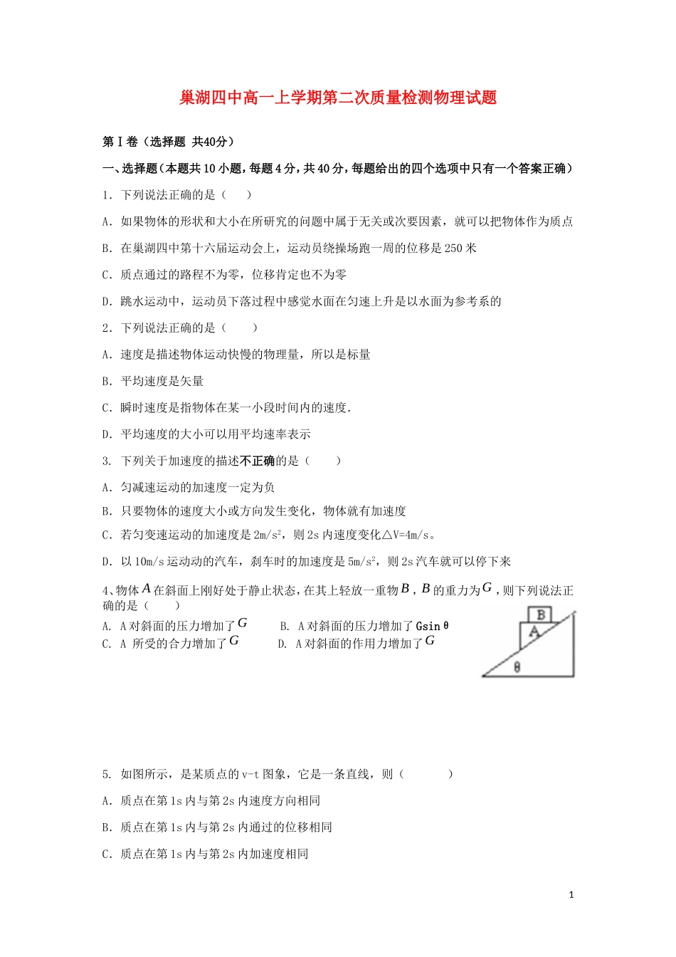 安徽省涡阳四中2013-2014学年高一物理上学期第二次质量检测试题新人教版_第1页