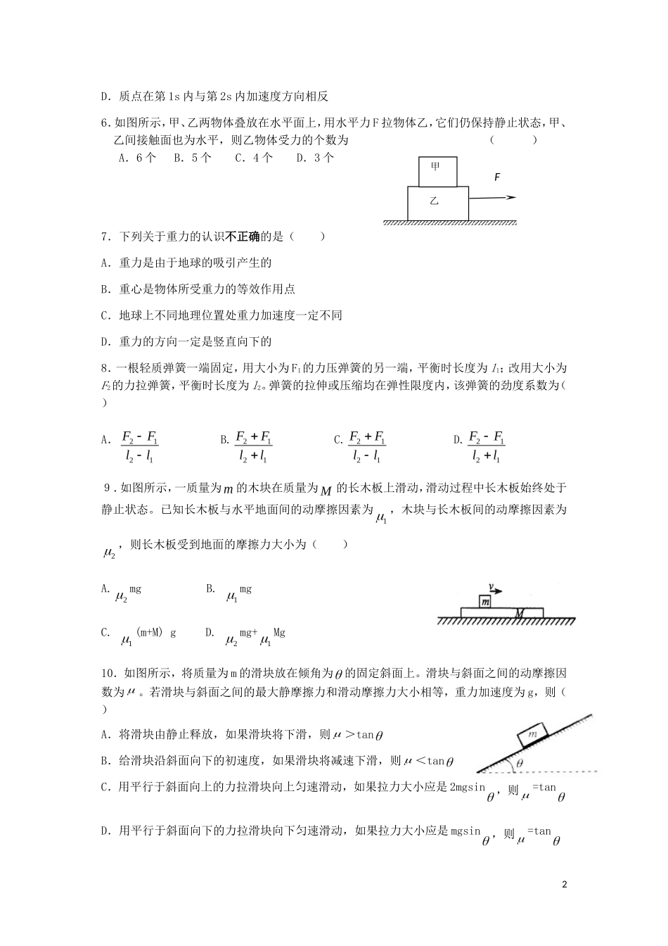 安徽省涡阳四中2013-2014学年高一物理上学期第二次质量检测试题新人教版_第2页