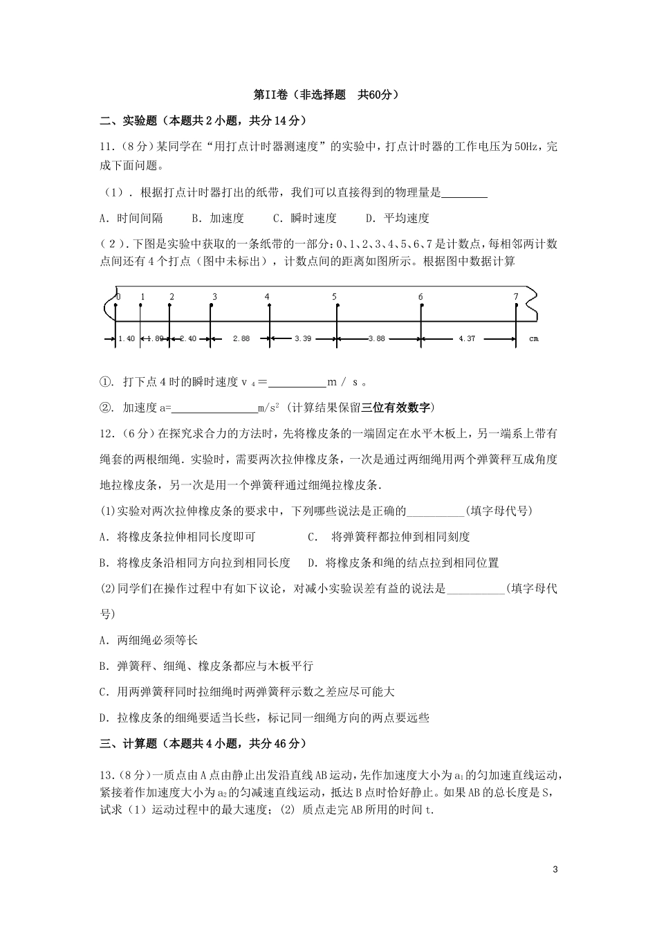 安徽省涡阳四中2013-2014学年高一物理上学期第二次质量检测试题新人教版_第3页