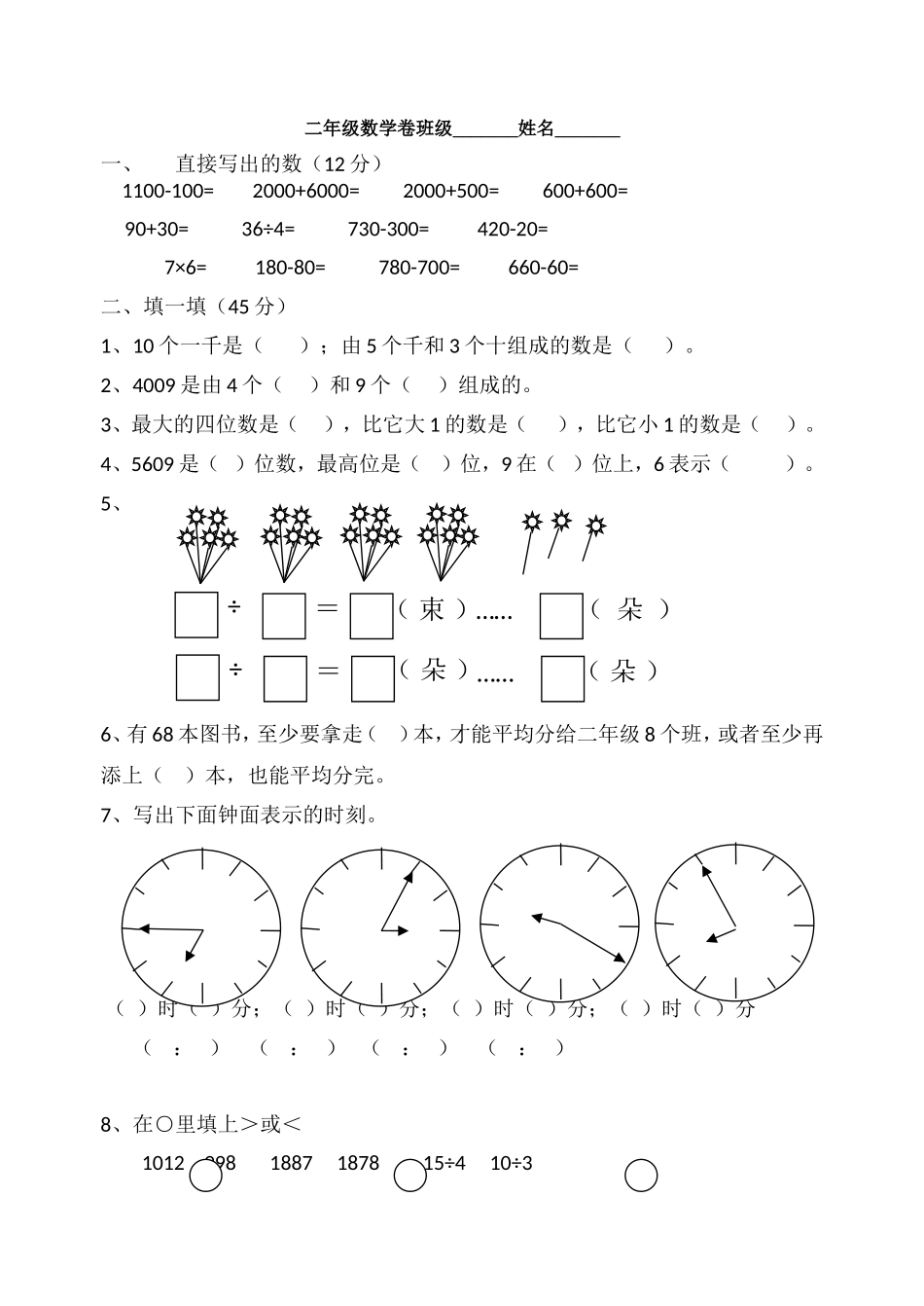 二年级下数学期中考试卷_第1页