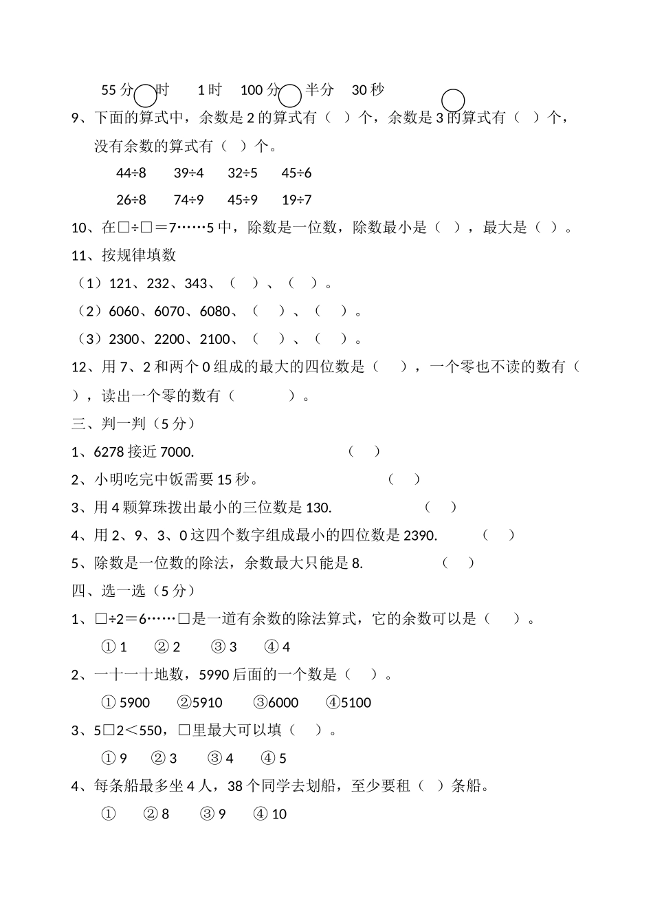 二年级下数学期中考试卷_第2页