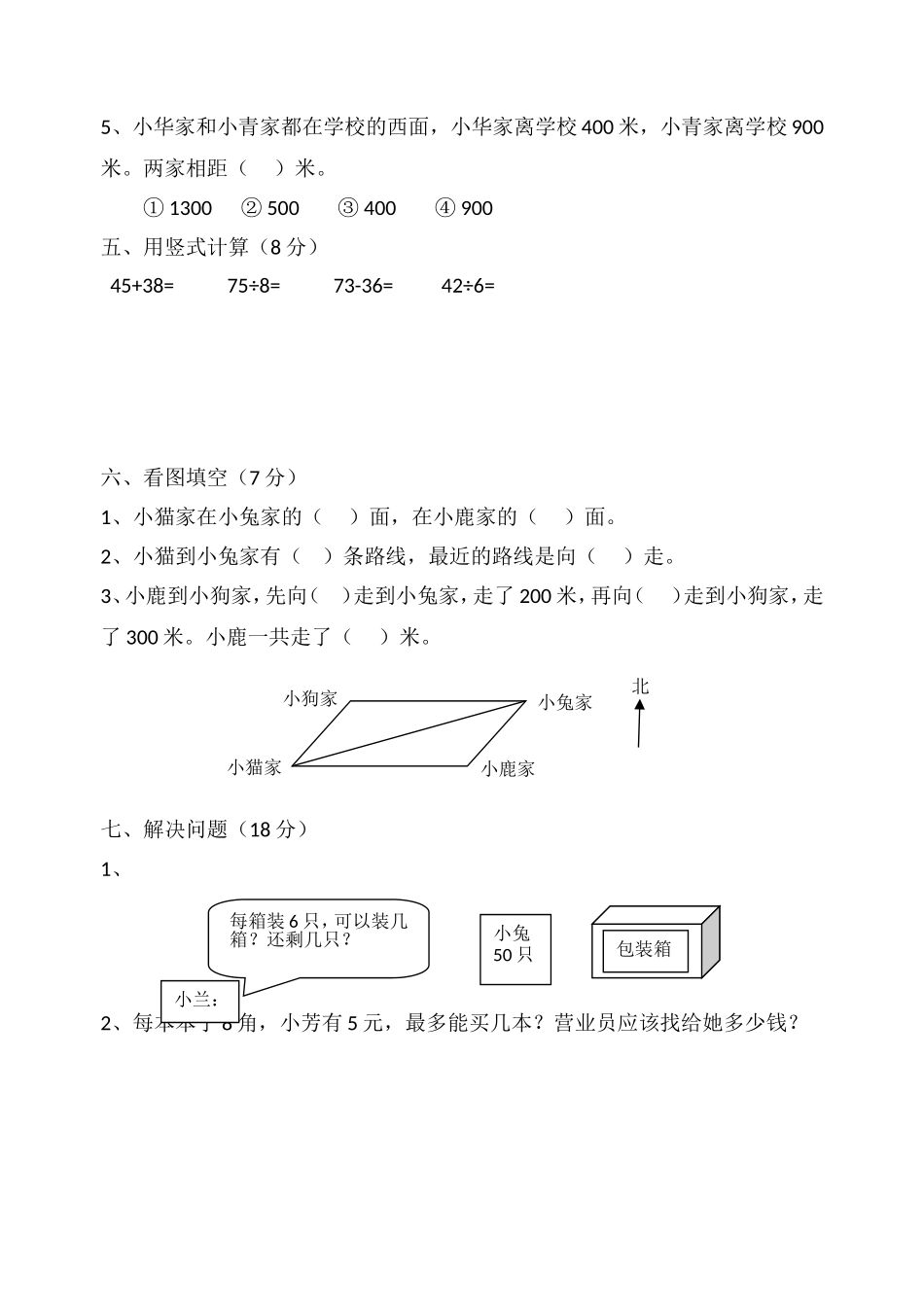 二年级下数学期中考试卷_第3页