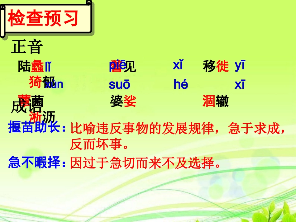 囚绿记(上课)_第2页