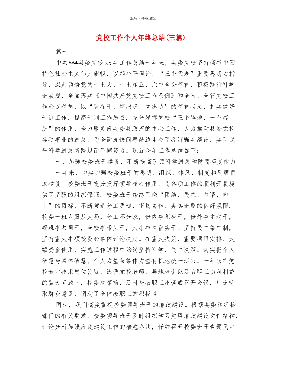 党校学员井冈山考察报告与党校工作个人年终总结汇编_第3页