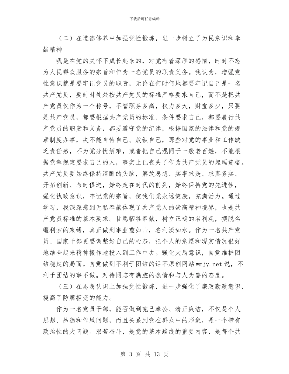 党校学员党性修养小结与党校系统2024年工作总结及2024年工作要点汇编_第3页