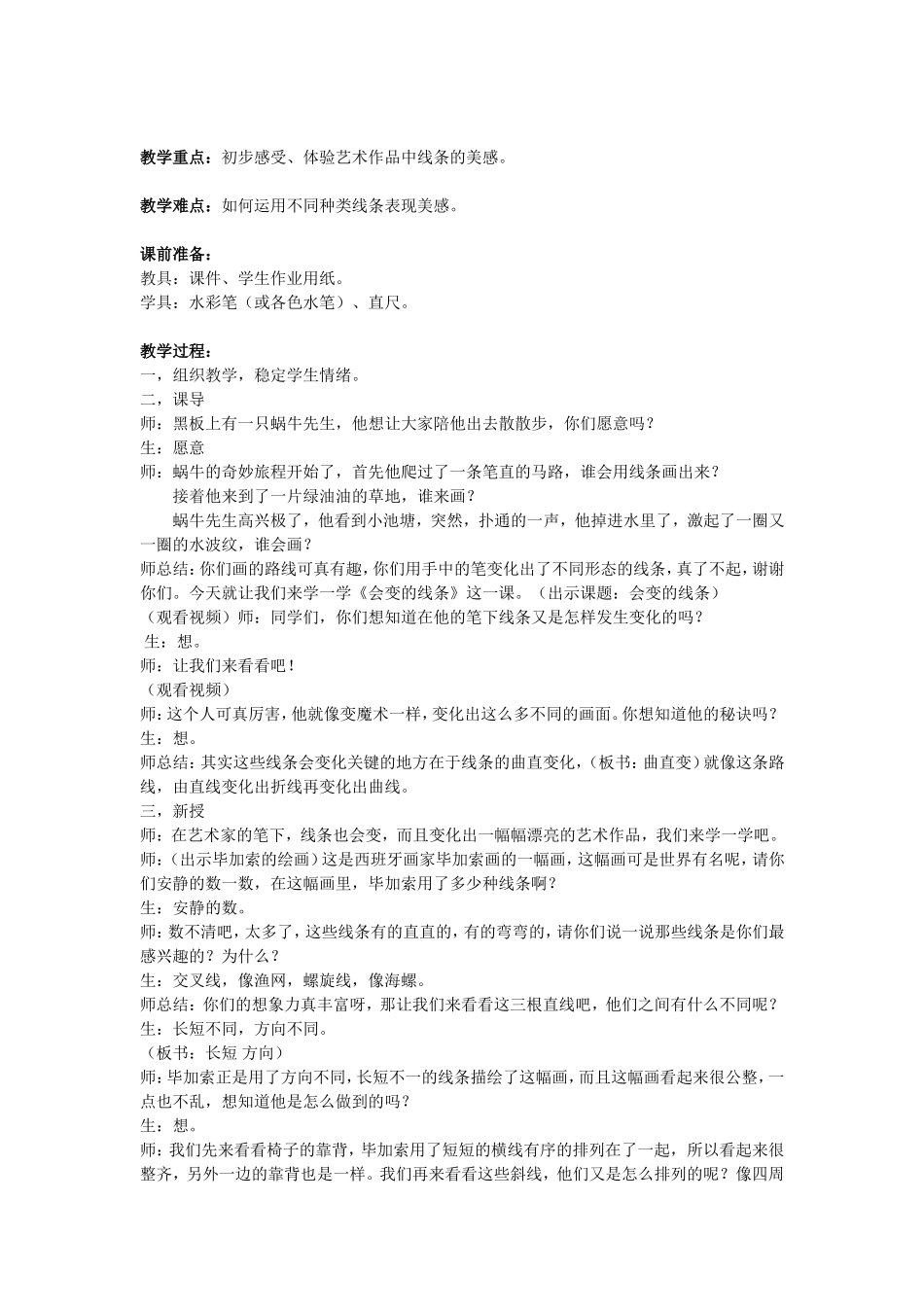 “非指导性”美术教学模式的改进与研究(修改后）_第3页