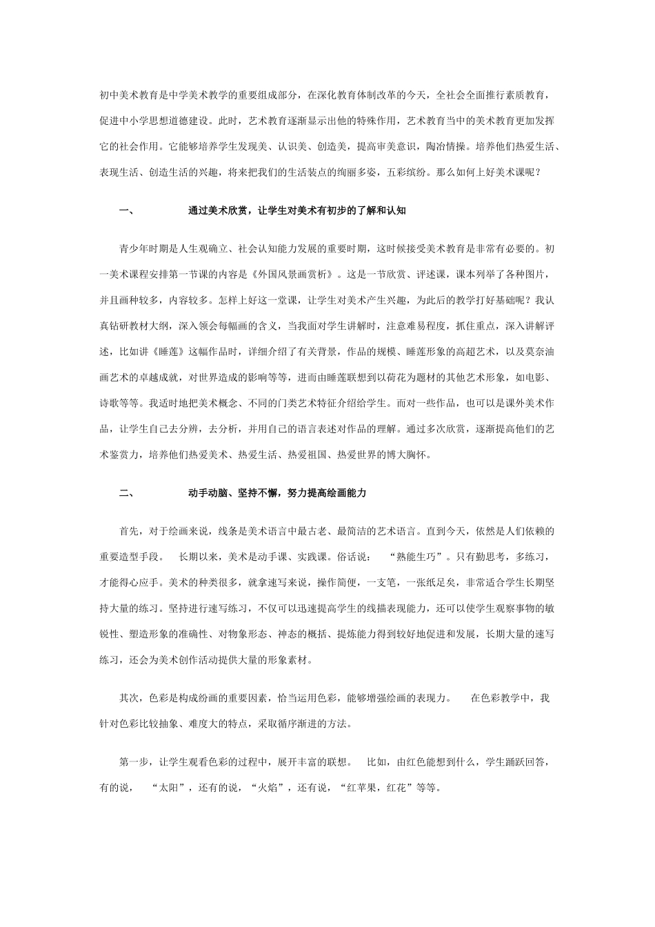 如何上好初中美术课_第1页