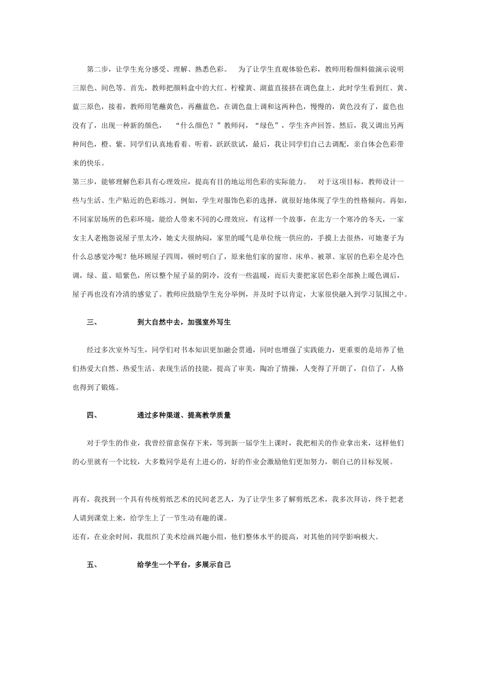 如何上好初中美术课_第2页