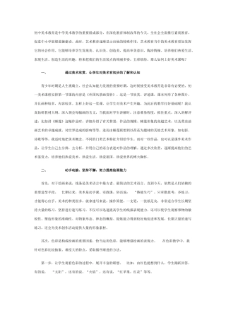 如何上好初中美术课