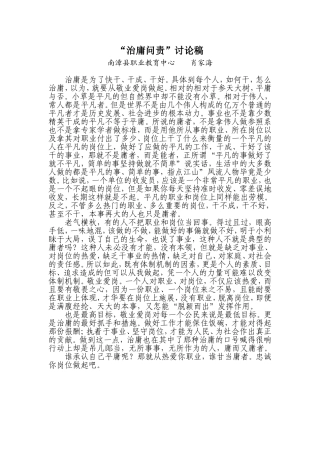 治庸问责讨论稿