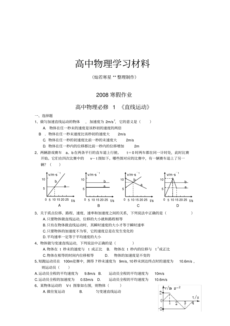 人教版高中物理必修一寒假作业_第1页