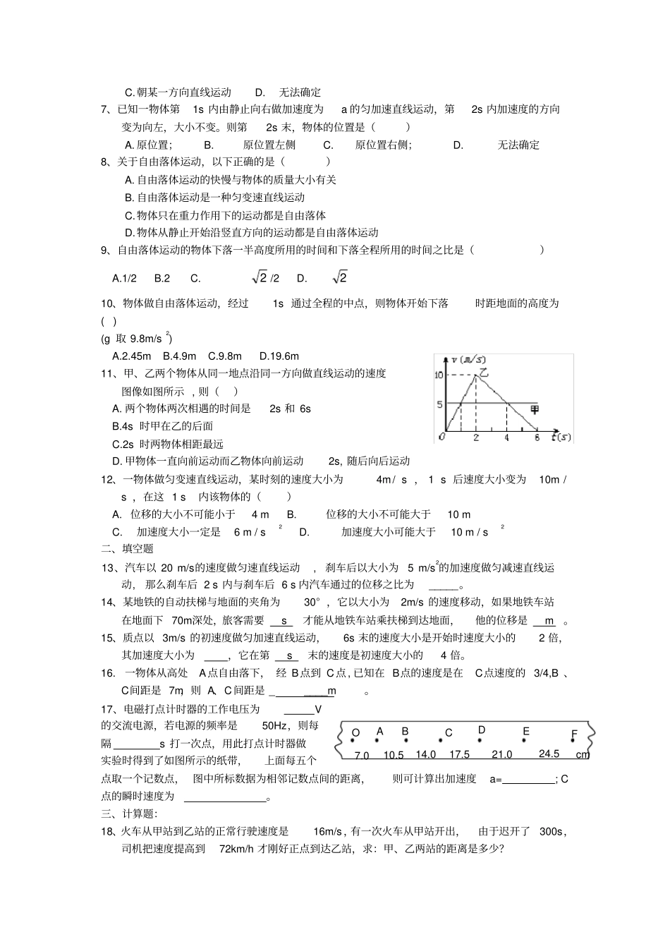 人教版高中物理必修一寒假作业_第2页