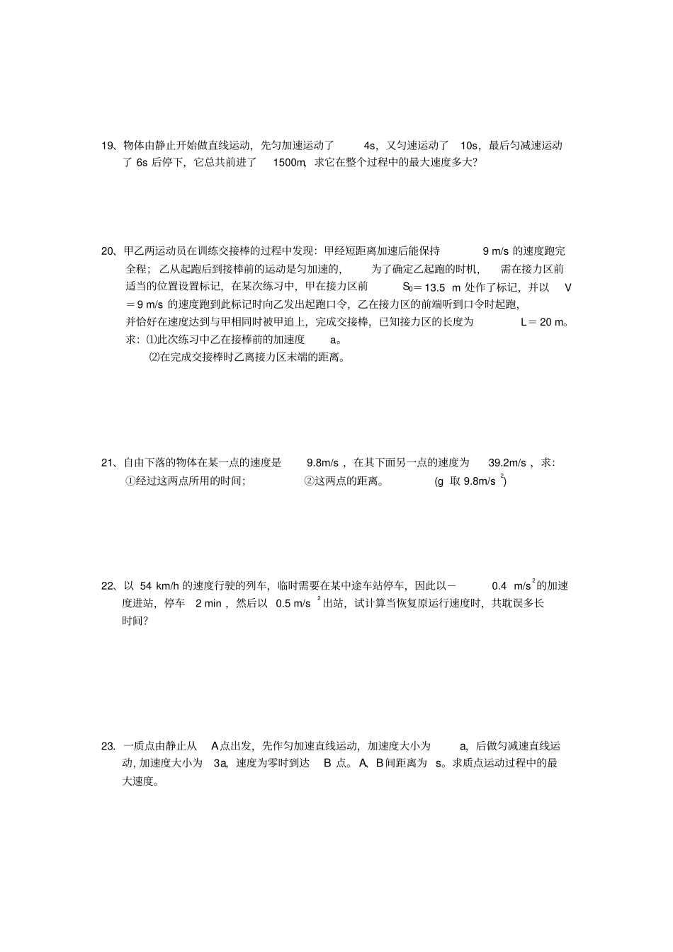 人教版高中物理必修一寒假作业_第3页