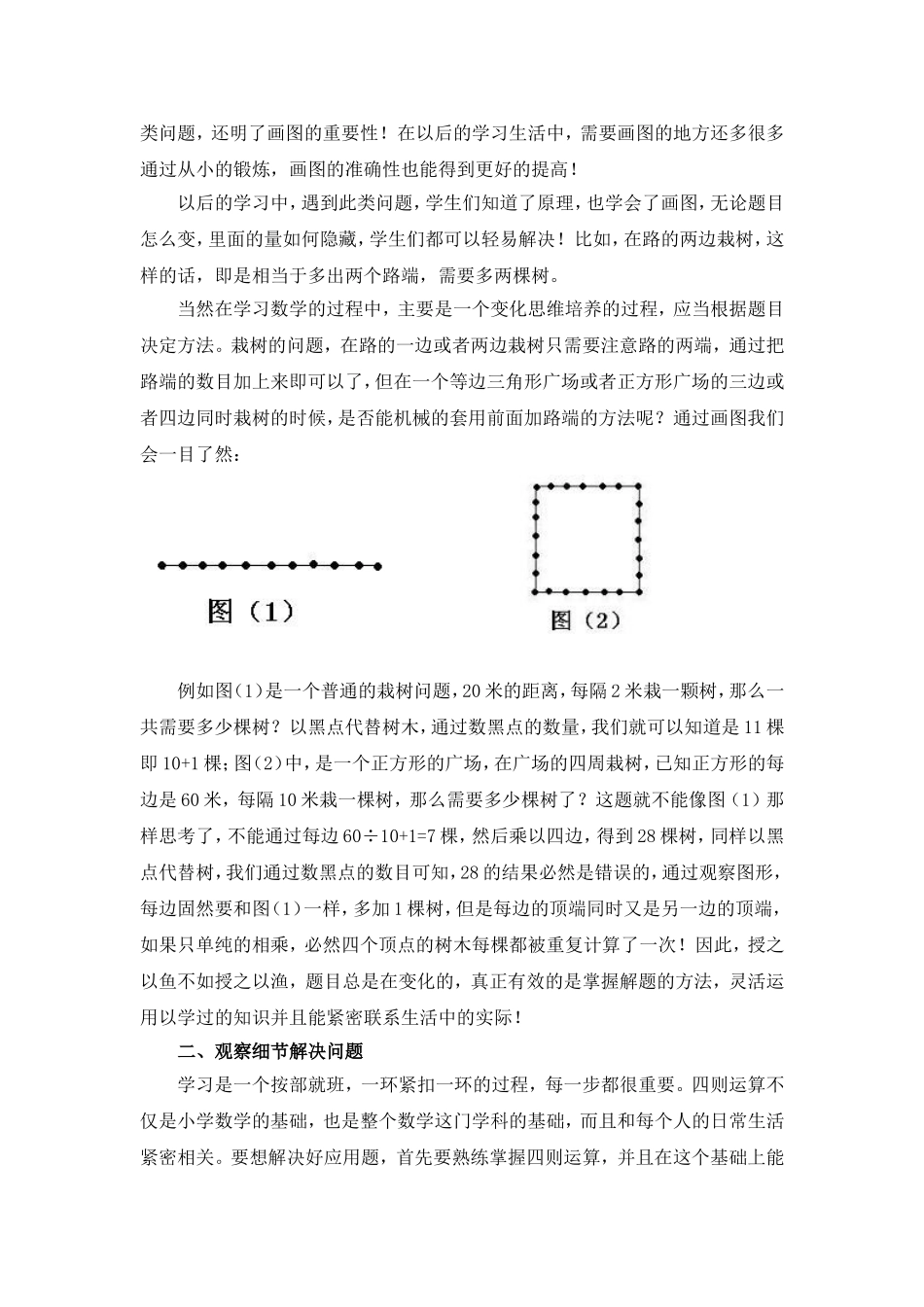 从画图看数学+++由观察来解题_第2页