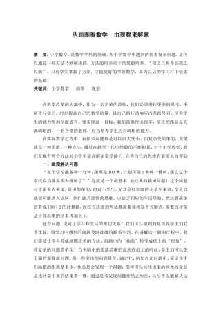 从画图看数学+++由观察来解题