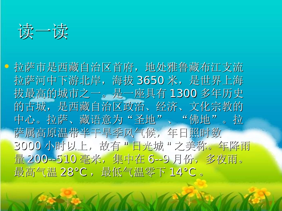 拉萨的天空PPT课件_第2页