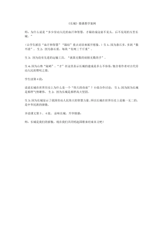 《长城》微课教学案例