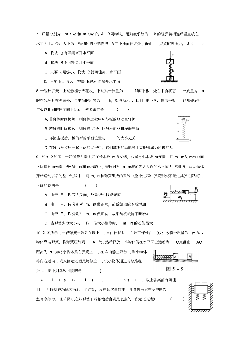人教版高中物理必修一弹簧与弹簧模型A_第3页