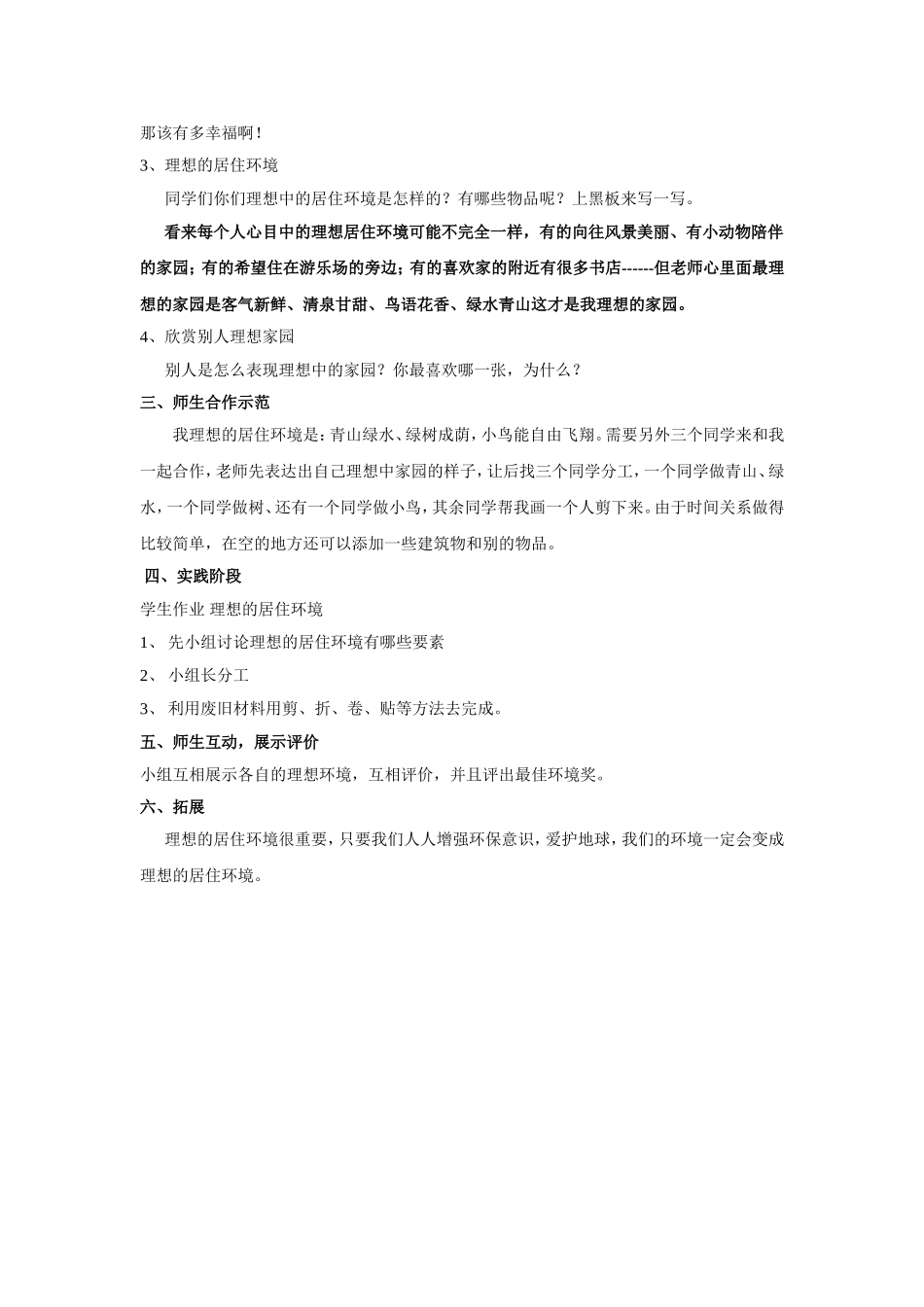 理想的居住环境_第2页