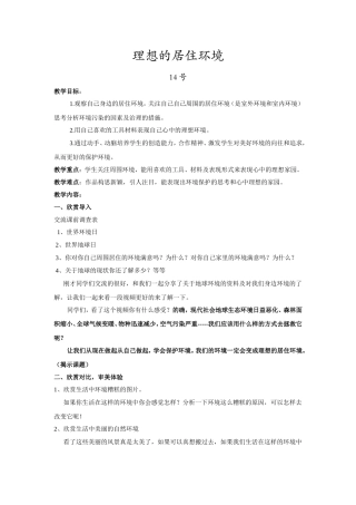 理想的居住环境