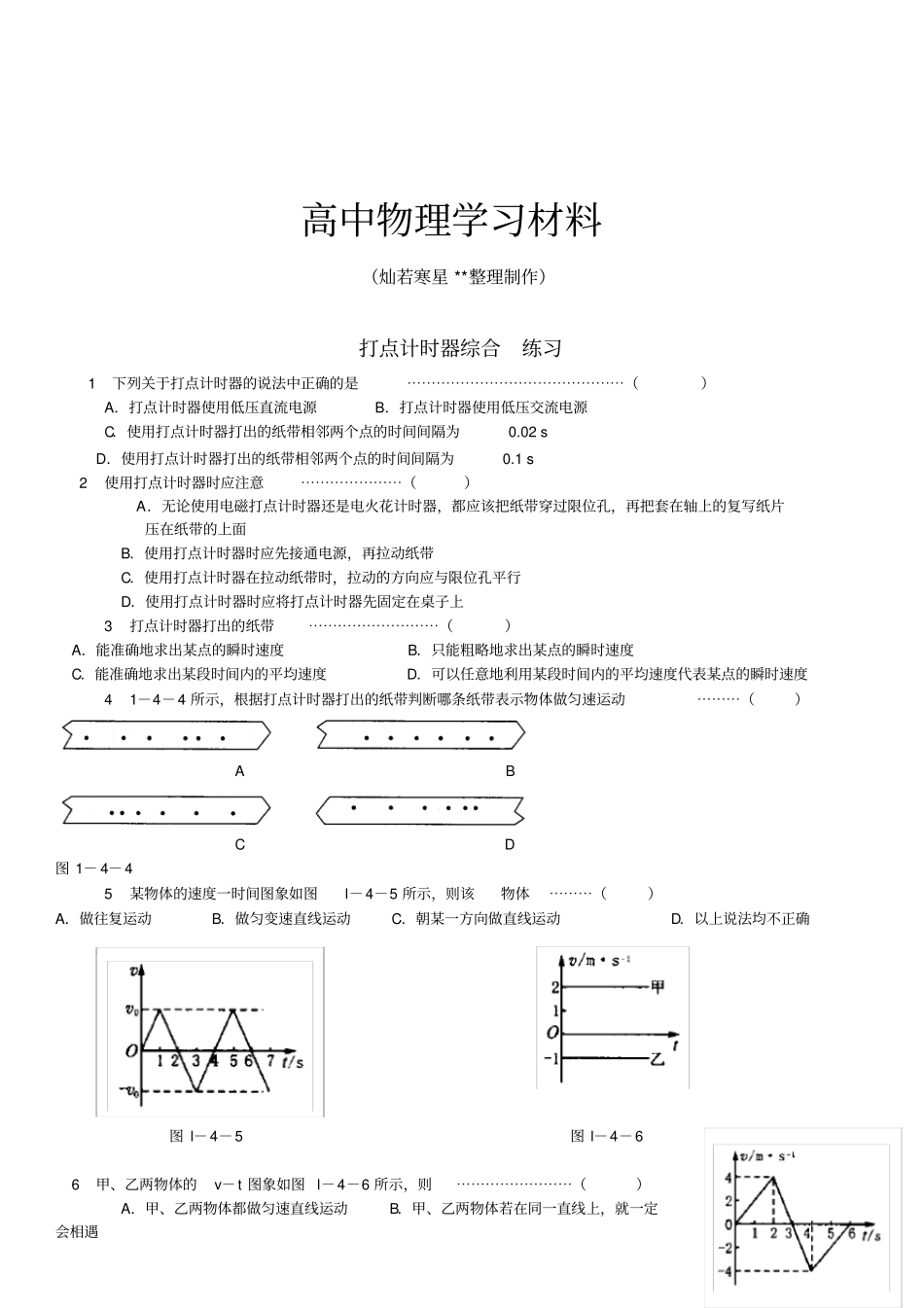 人教版高中物理必修一打点计时器综合练习_第1页