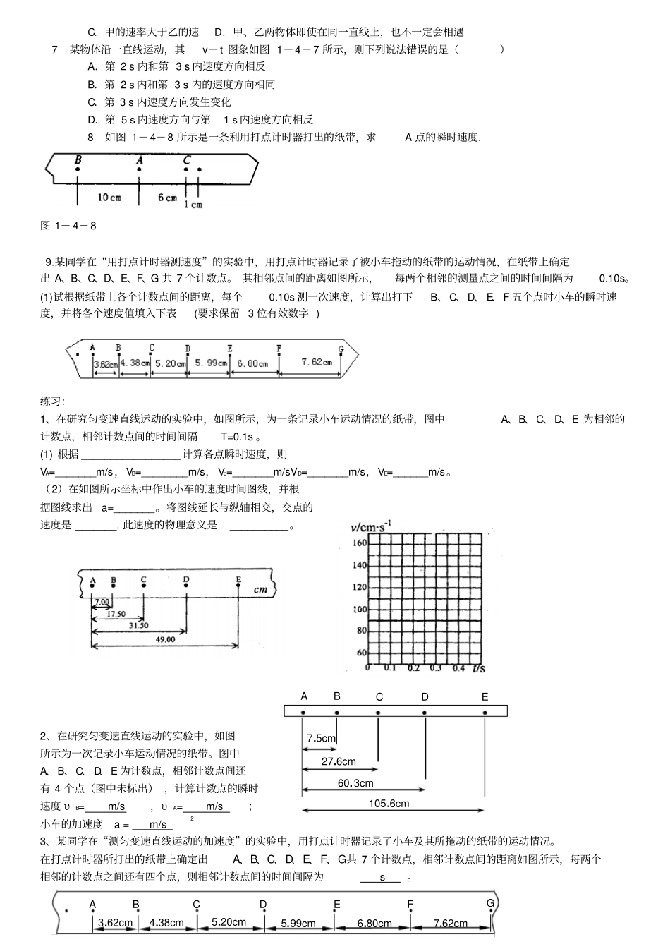 人教版高中物理必修一打点计时器综合练习_第2页