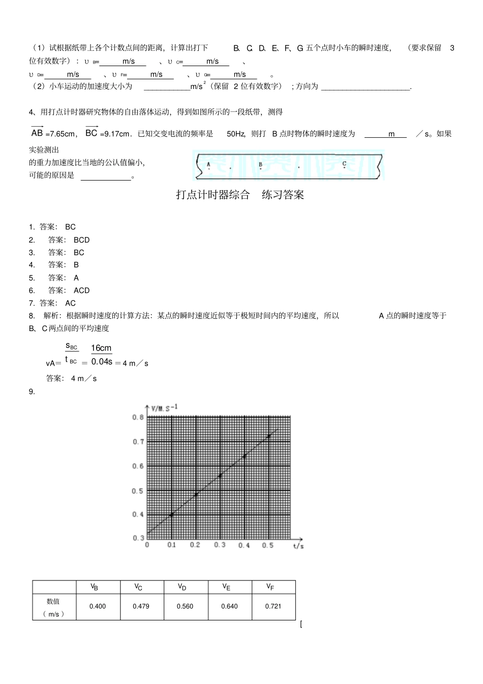 人教版高中物理必修一打点计时器综合练习_第3页