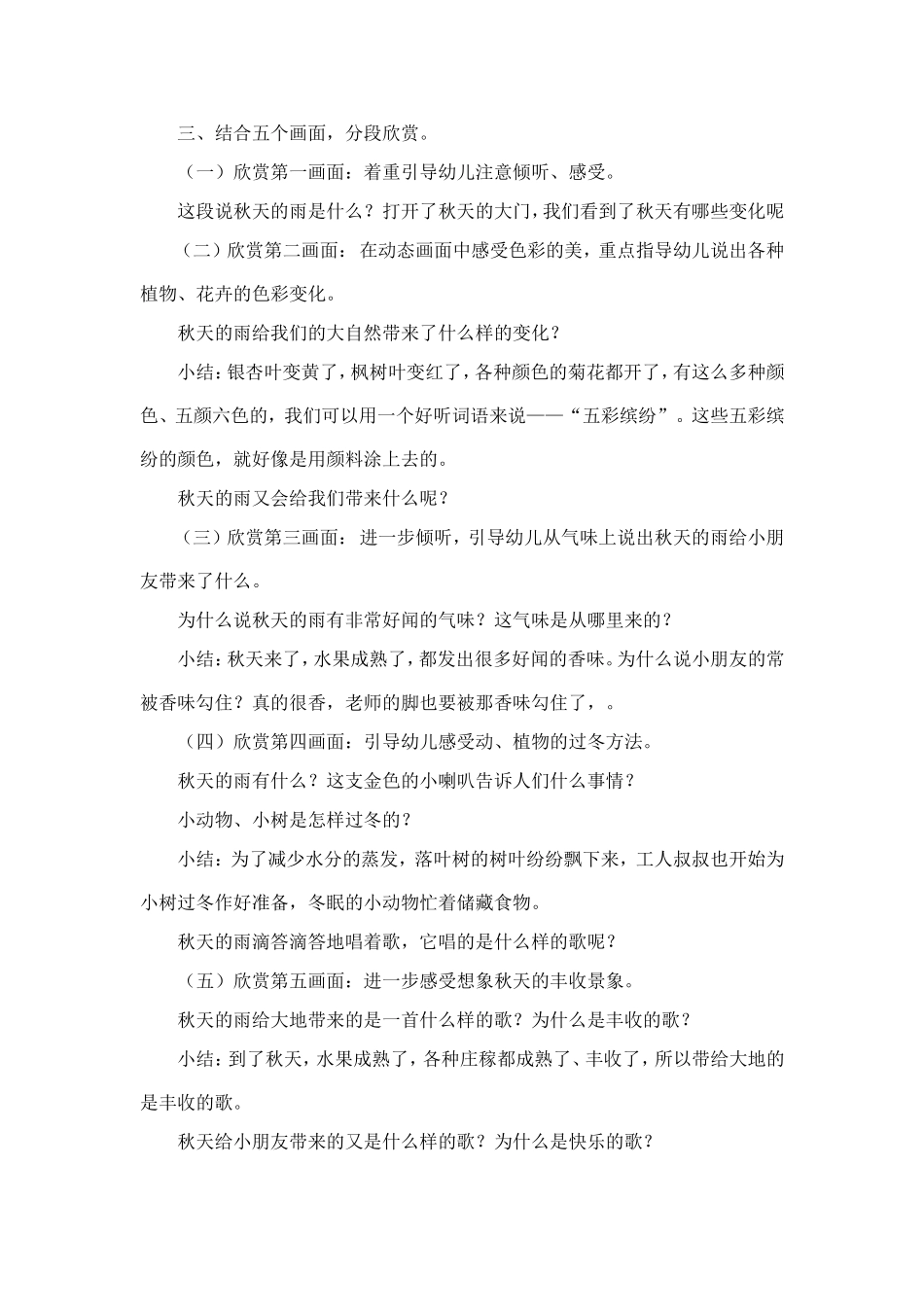 大班语言《秋天的雨》_第2页