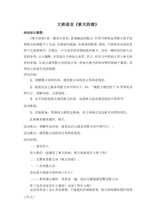 大班语言《秋天的雨》