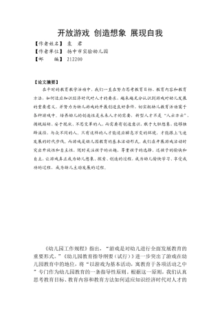 开放游戏创造想象展现自我