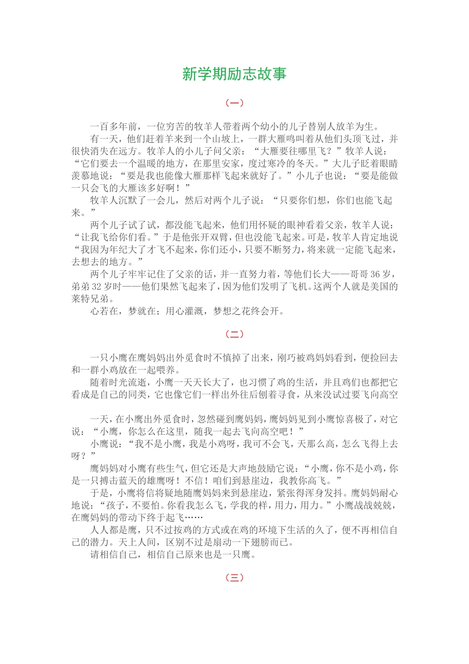 新学期励志故事_第1页