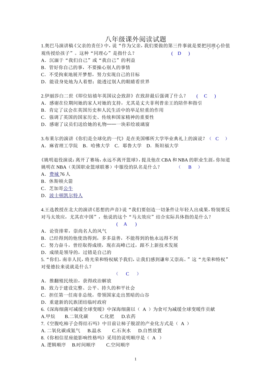 初二新语文读本试卷2_第1页