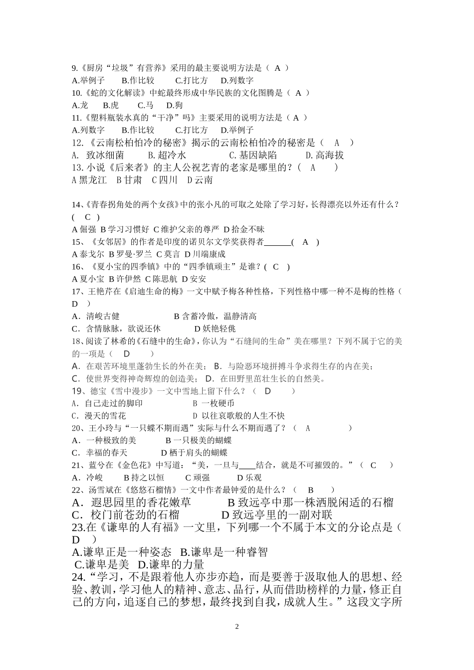 初二新语文读本试卷2_第2页