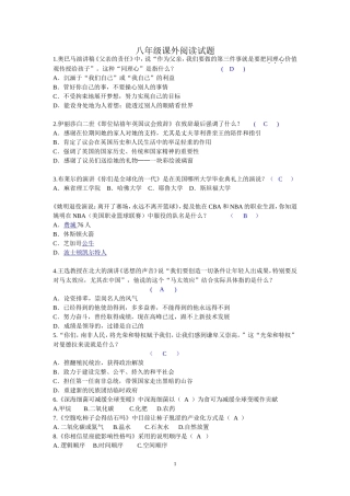 初二新语文读本试卷2