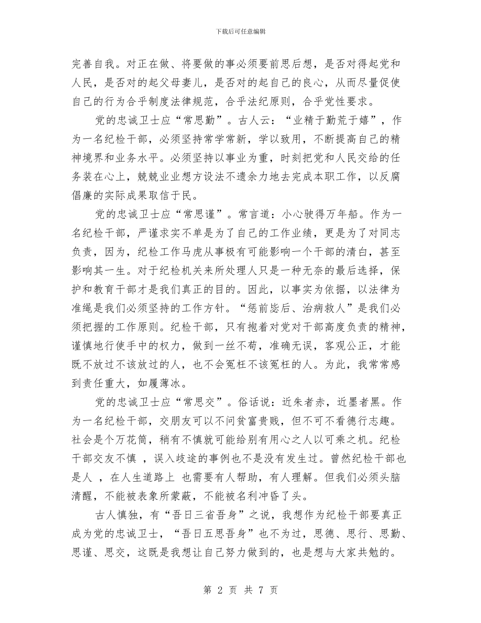 党校学员建党节演讲稿_第2页