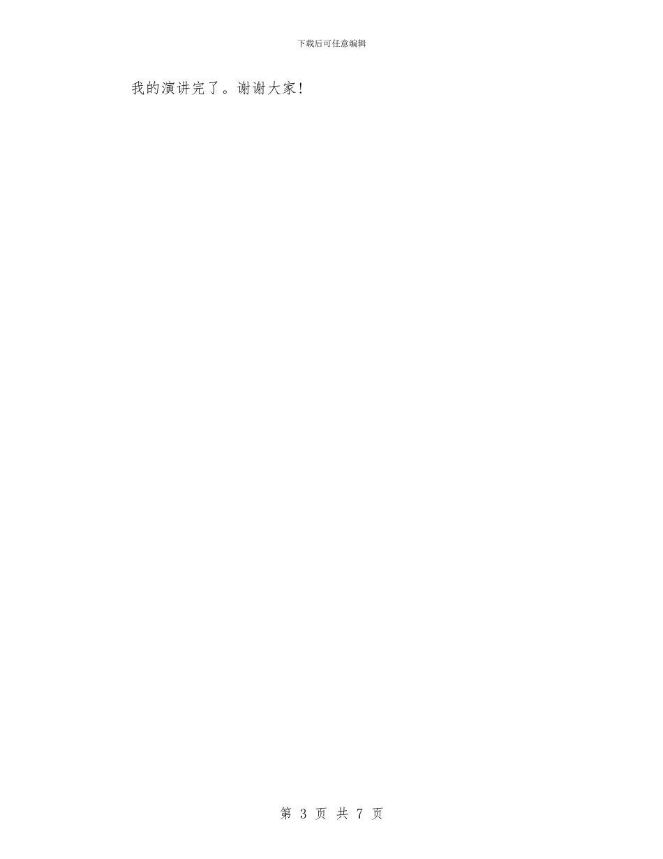 党校学员建党节演讲稿_第3页