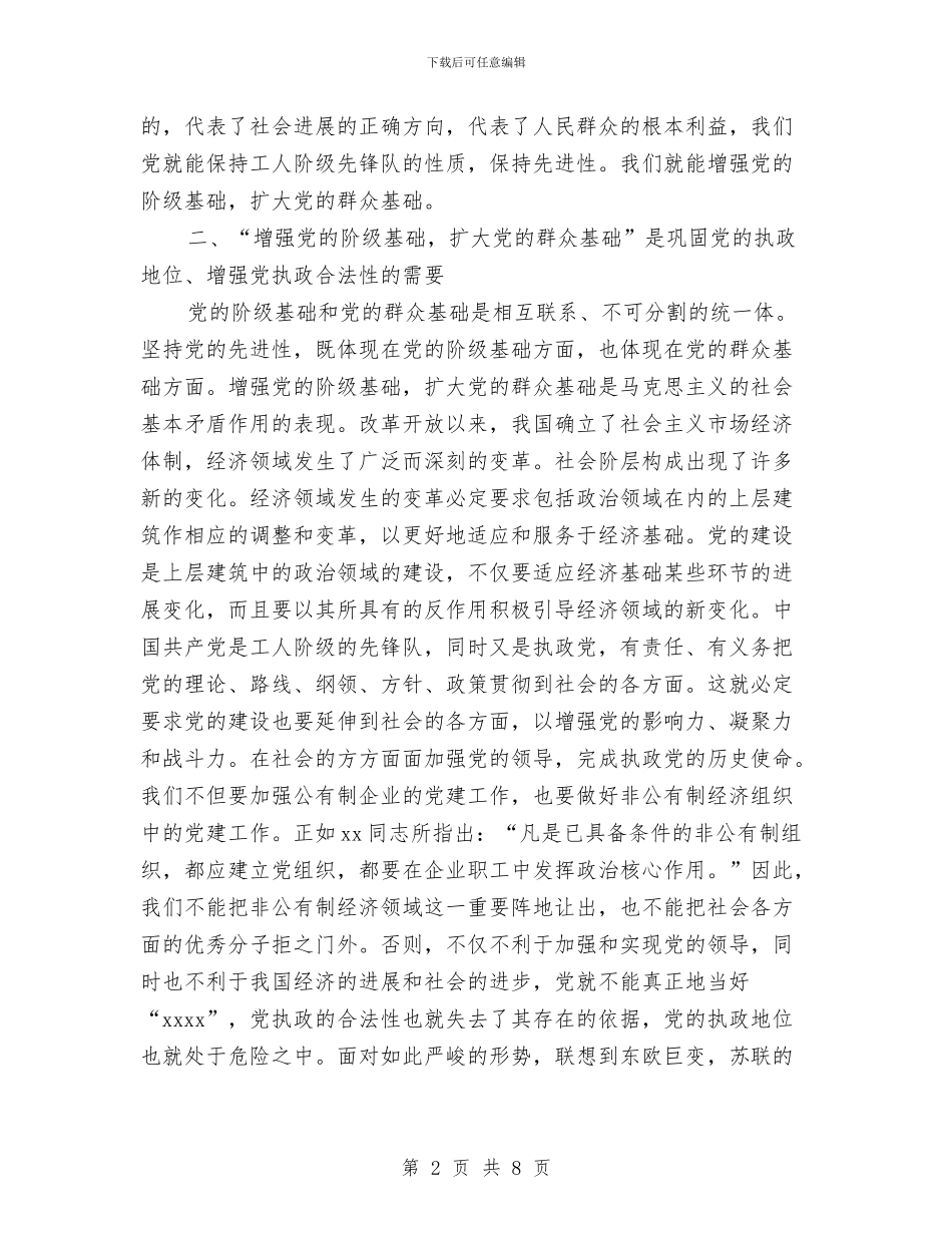 党校学员培训小结与党校学员思想小结汇编_第2页