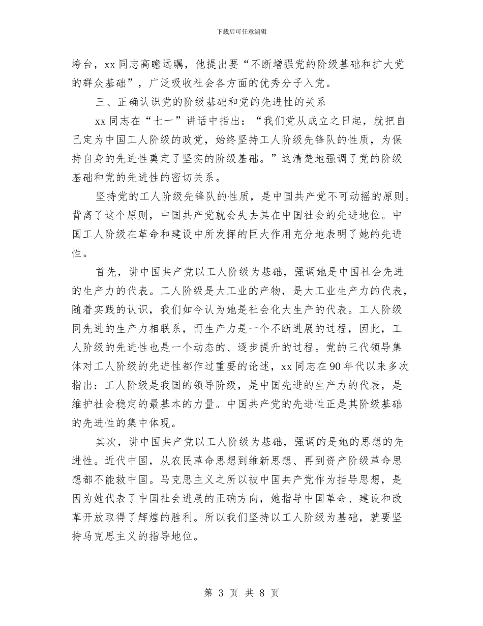 党校学员培训小结与党校学员思想小结汇编_第3页