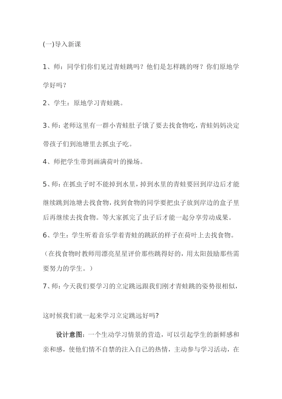 水平二《立定跳远》教学设计与反思(1)_第2页