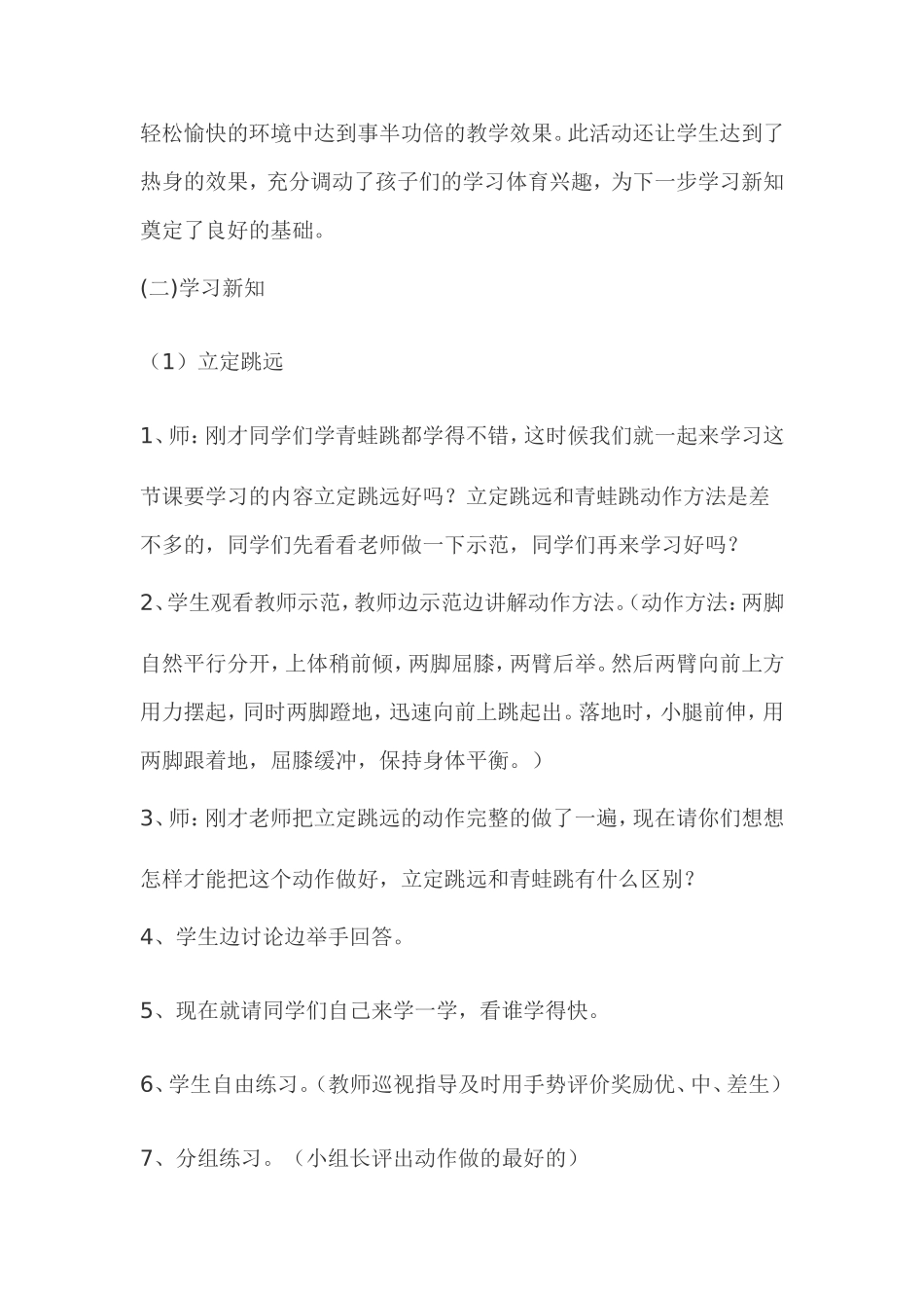 水平二《立定跳远》教学设计与反思(1)_第3页