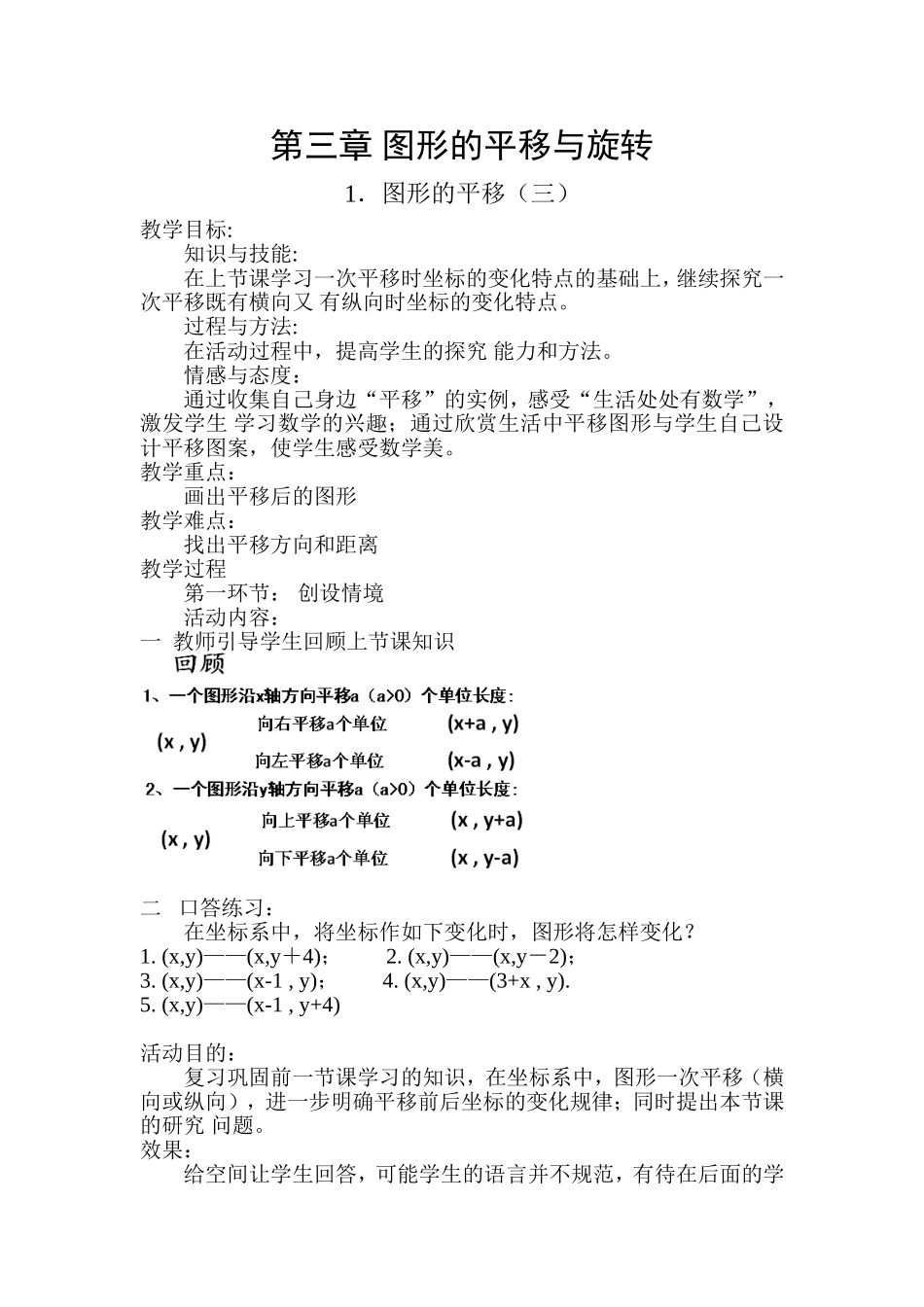 第三章图形的平移与旋转3_第1页