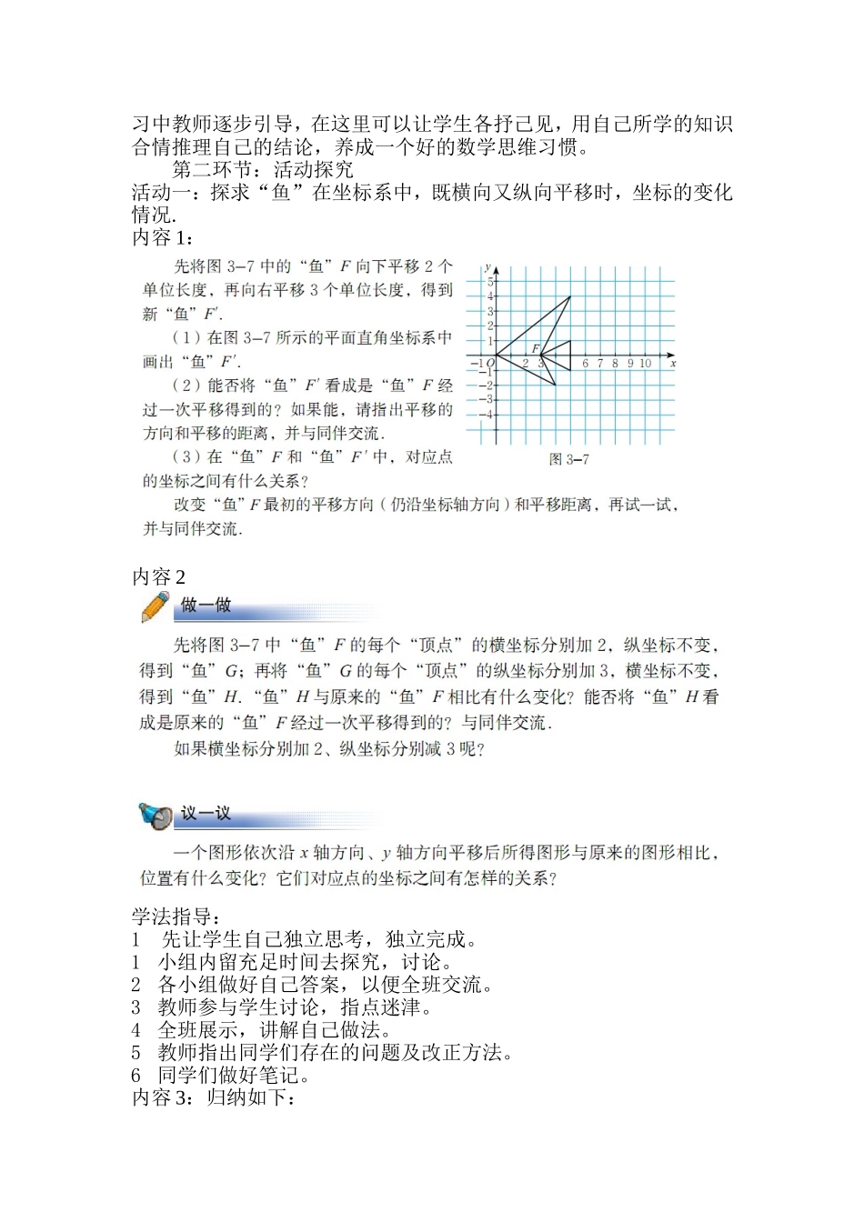 第三章图形的平移与旋转3_第2页