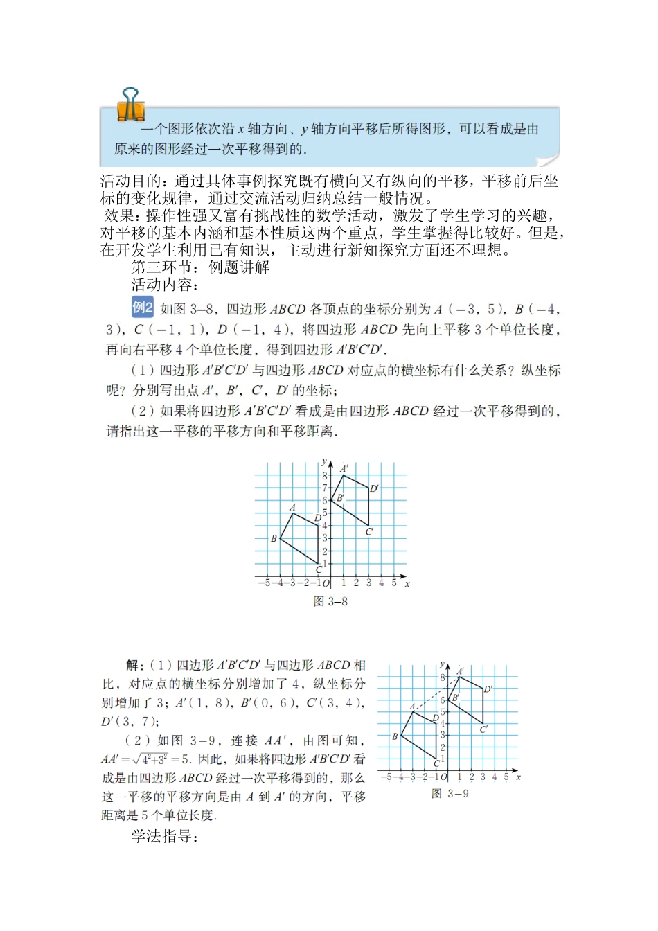 第三章图形的平移与旋转3_第3页