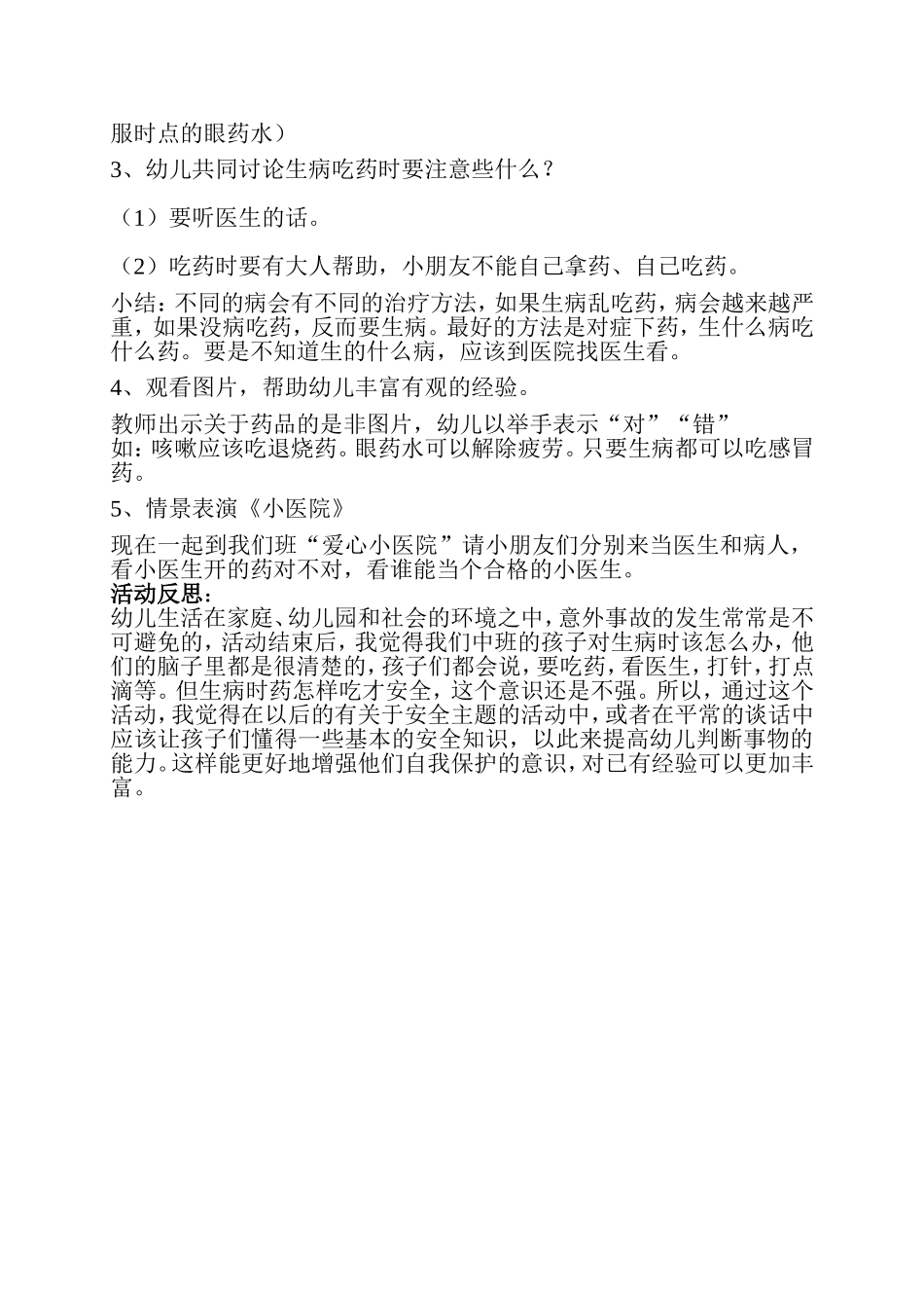 中班健康教案《安全用药》郭建华晋中开发区使张幼儿园_第2页