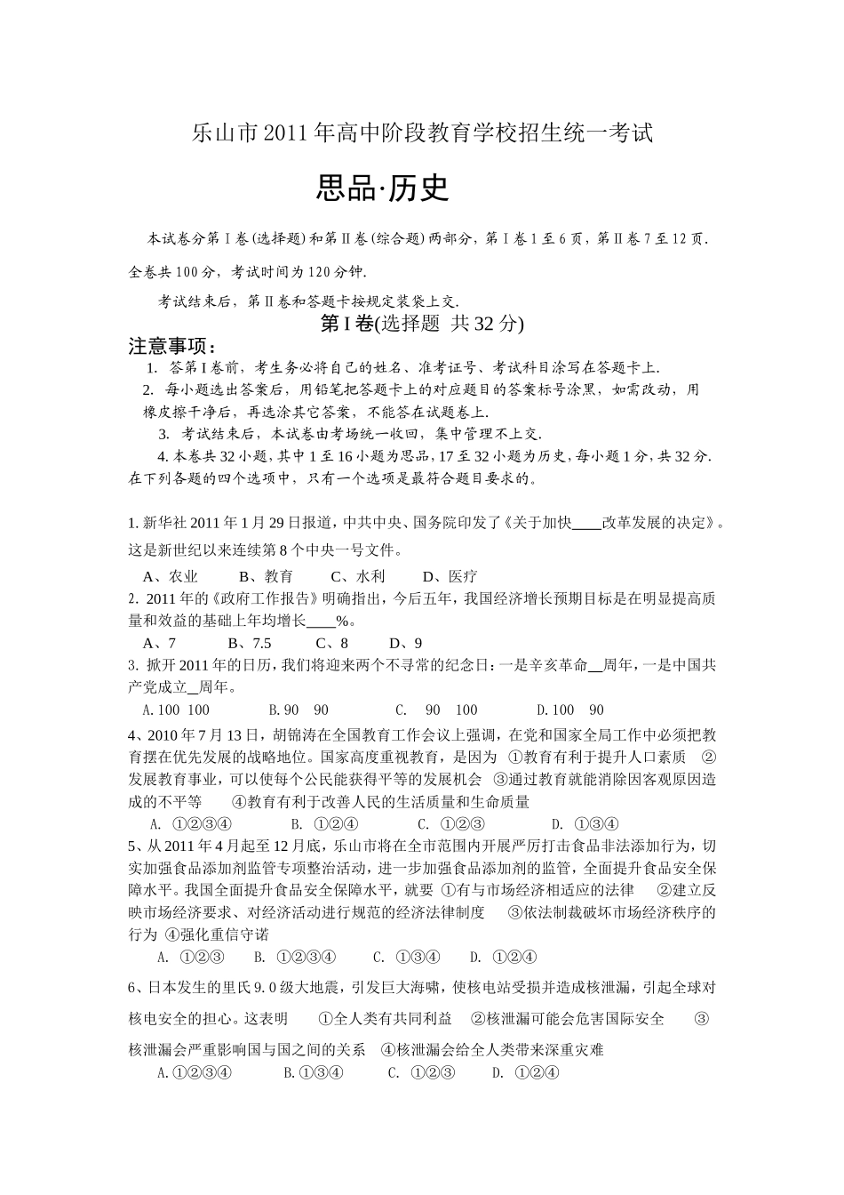 乐山市中考题_第1页