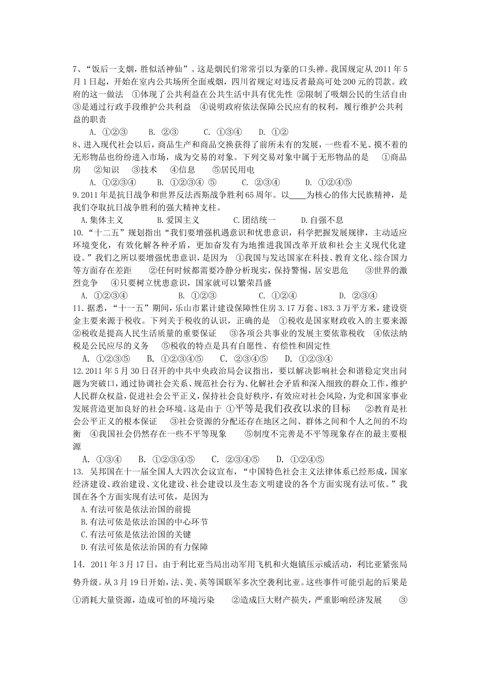 乐山市中考题_第2页