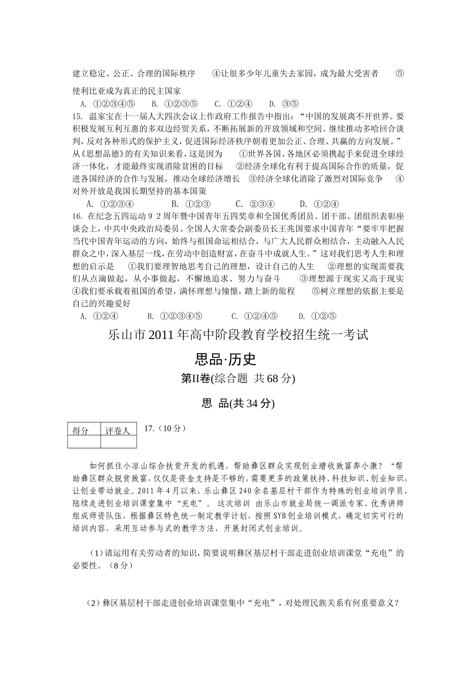 乐山市中考题_第3页