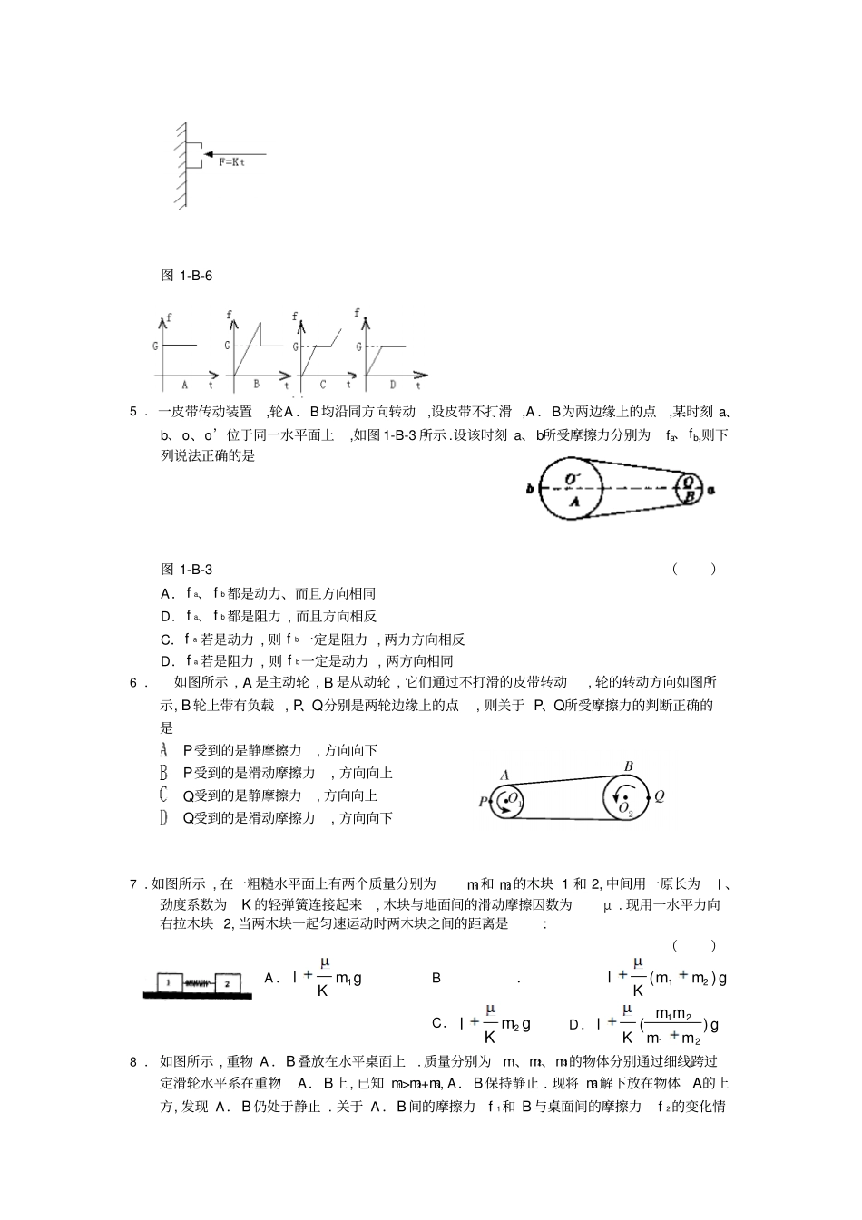 人教版高中物理必修一摩擦力大全_第2页