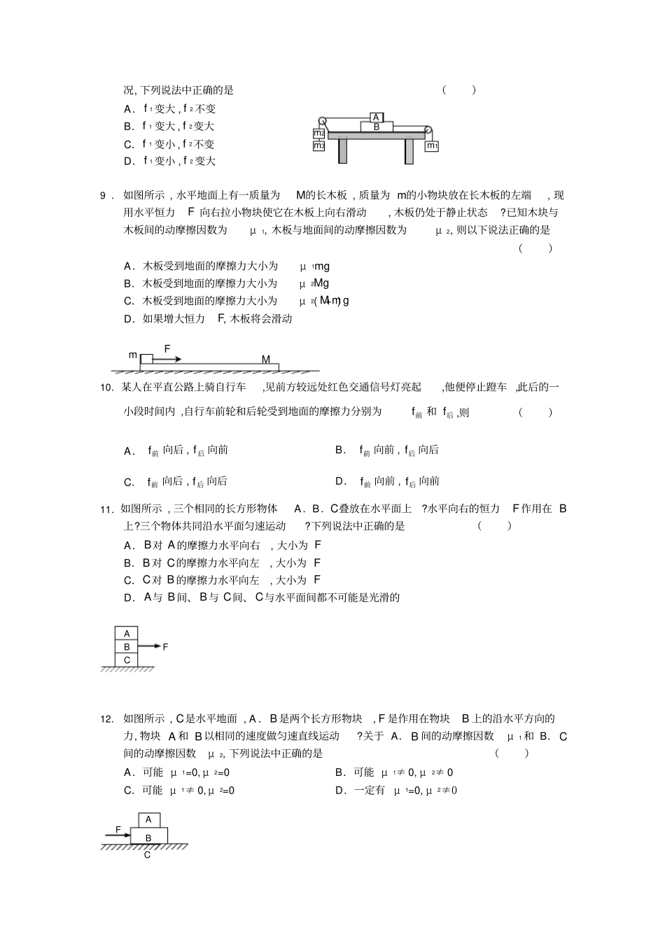 人教版高中物理必修一摩擦力大全_第3页